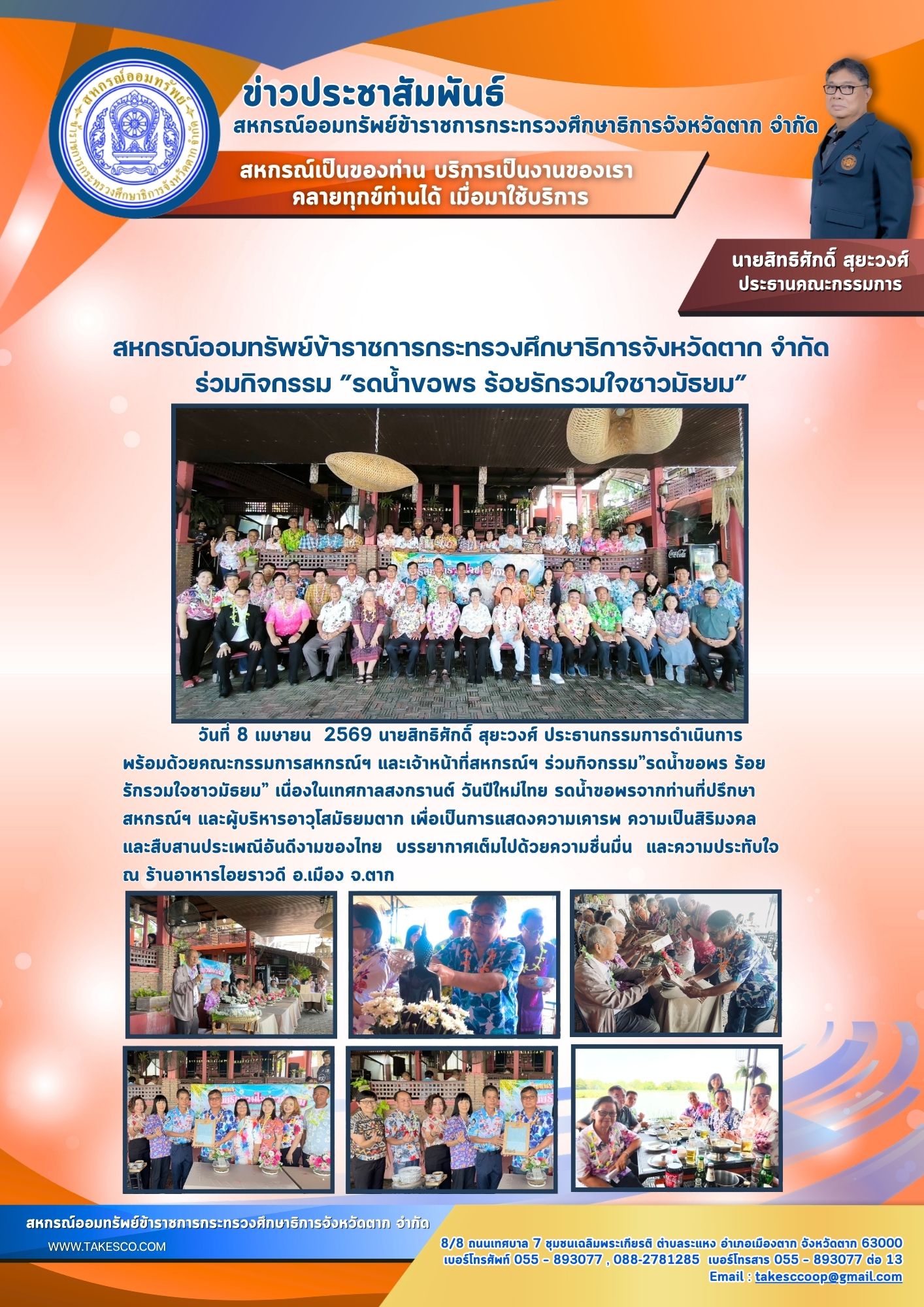 ประชาสัมพันธ์ จดหมายข่าวสหกรณ์ (วอลเปเปอร