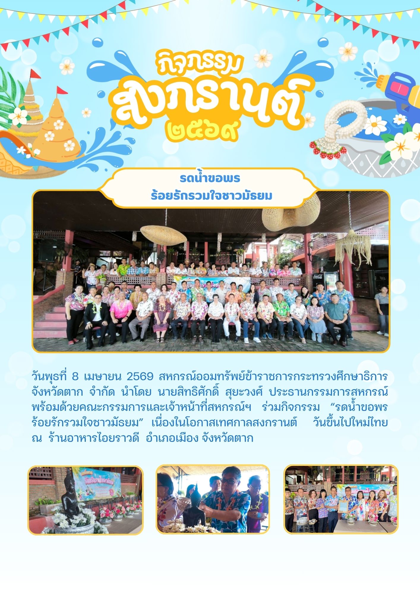ฟ้า ส้ม และขาว สนุกสนาน สดใส กิจกรรมสงกรานต์ ประชาสัมพันธ์ จดหมายข่าว เอกสาร A4