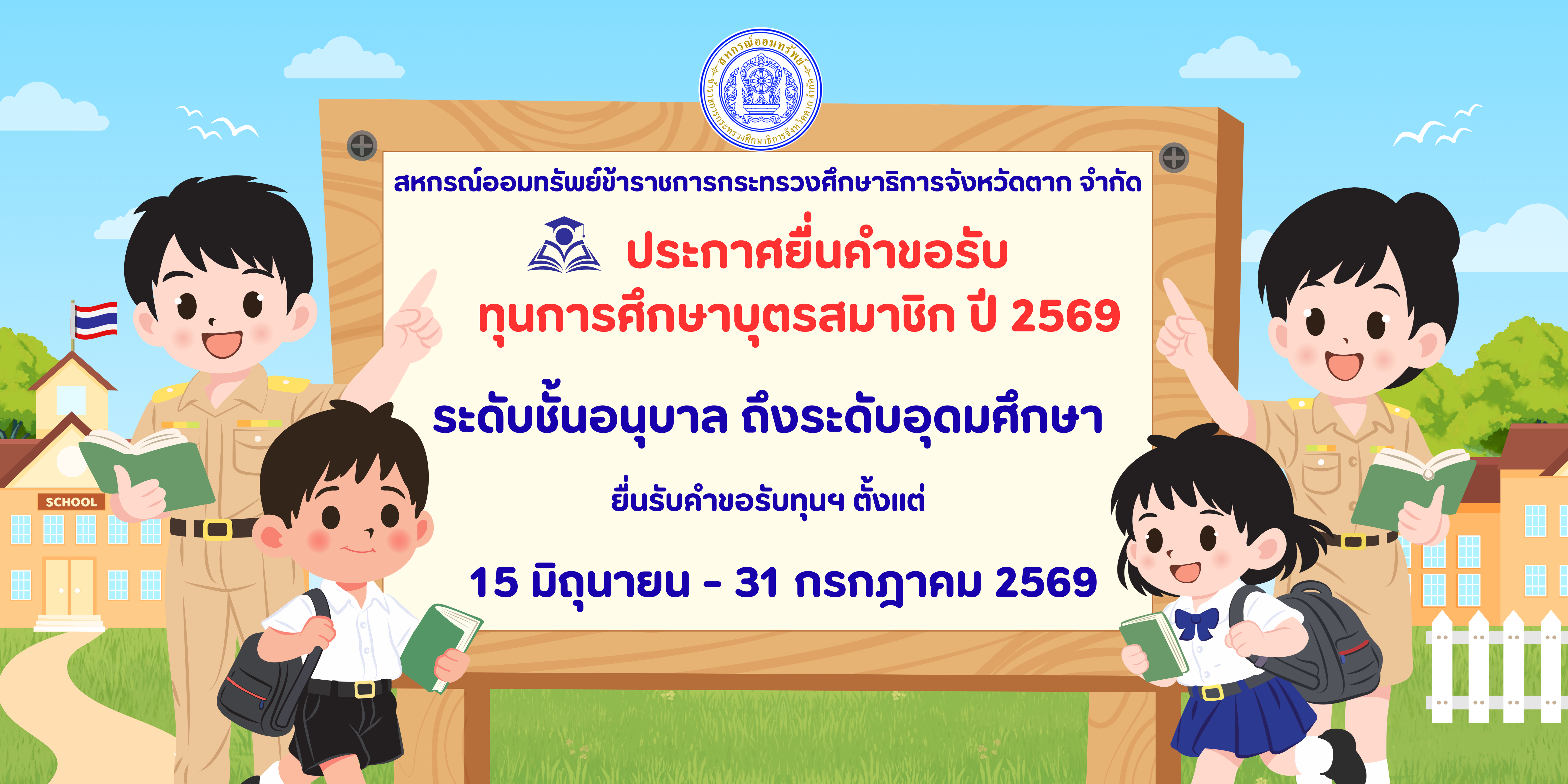 ฟ้า เขียว น่ารัก ครู นักเรียน โรงเรียน การศึกษา เปิดรับสมัคร ป้าย แบนเนอร์