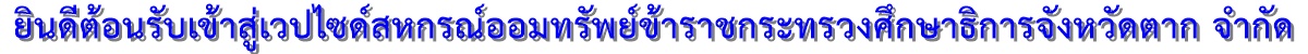 ยินดีต้อนรับ