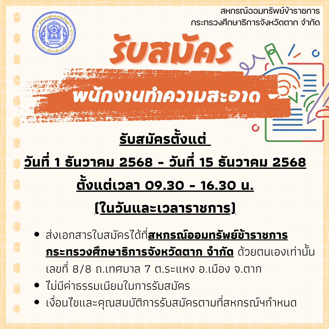 รับสมัครพนักงาน