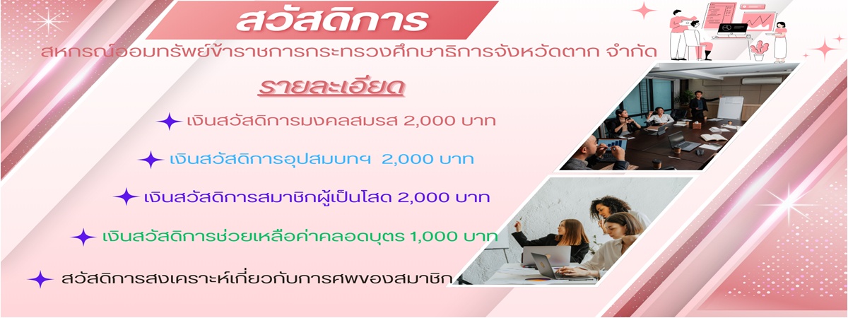 สวัสดิการสหกรณ์ฯ_2