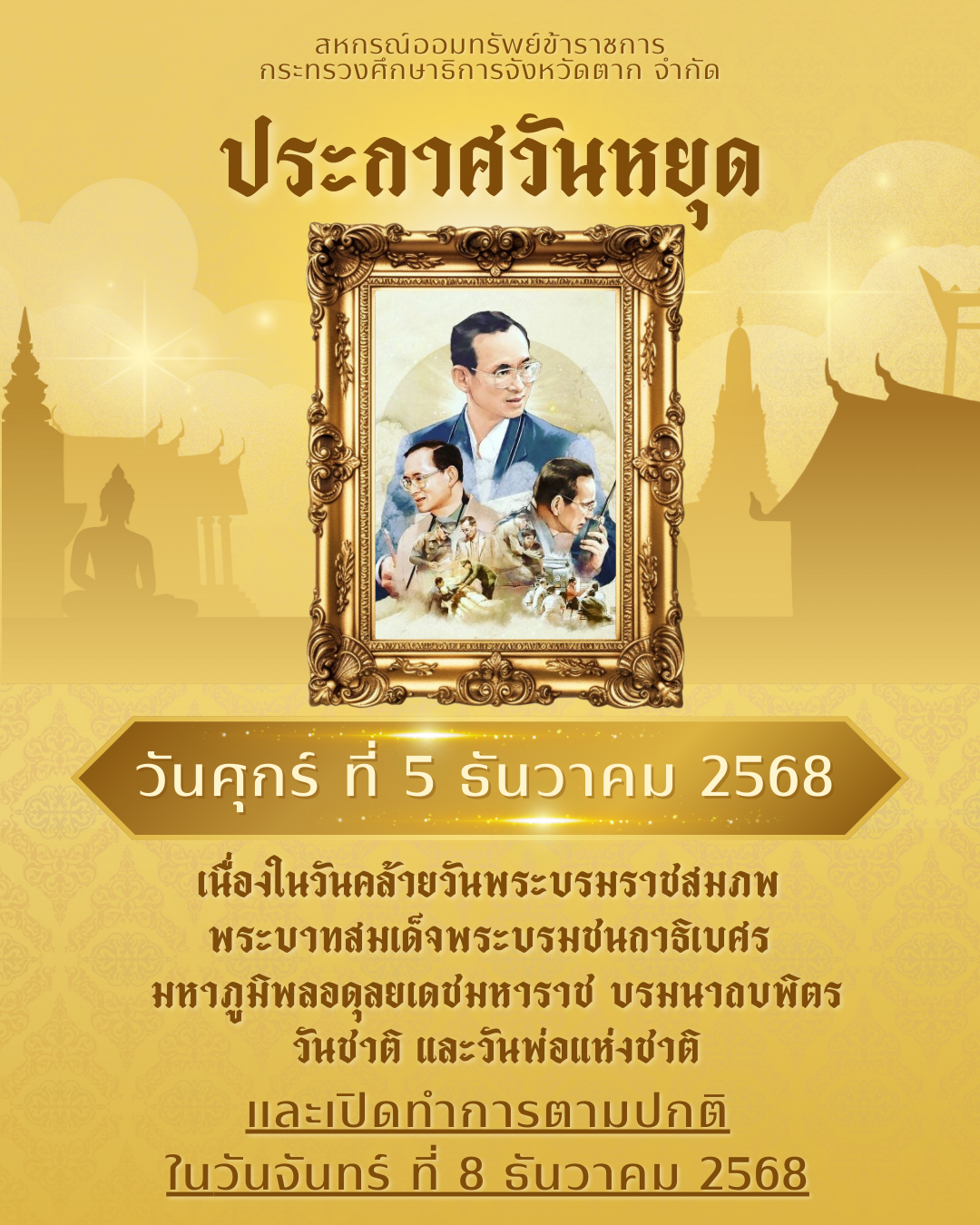 สีทอง หรูหรา วันหยุด วันเฉลิมพระชนมพรรษา โ