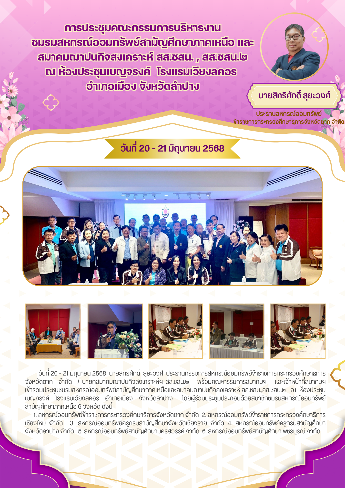 สีม่วง สีทอง เป็นทางการ จดหมายข่าว การอบรมเพื่อพัฒนาบุคลากรในองค์กร กระดาษ A4 (6)