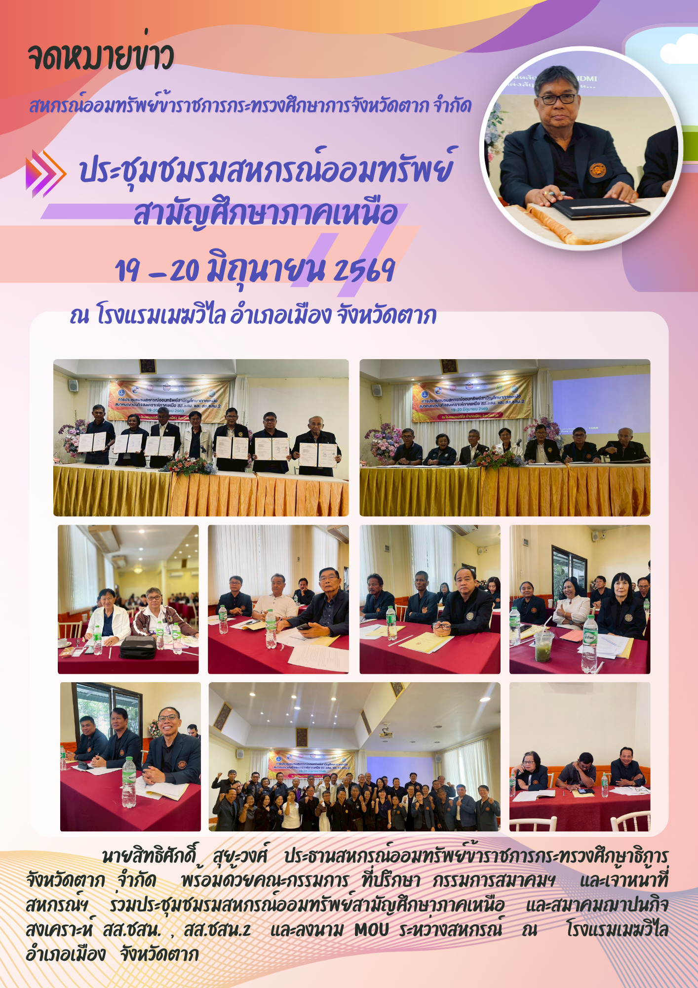 สีม่วง สีส้ม สดใส โมเดิร์น ทางการ ราชการประชาสัมพันธ์ ชุมชน Newsletter_2