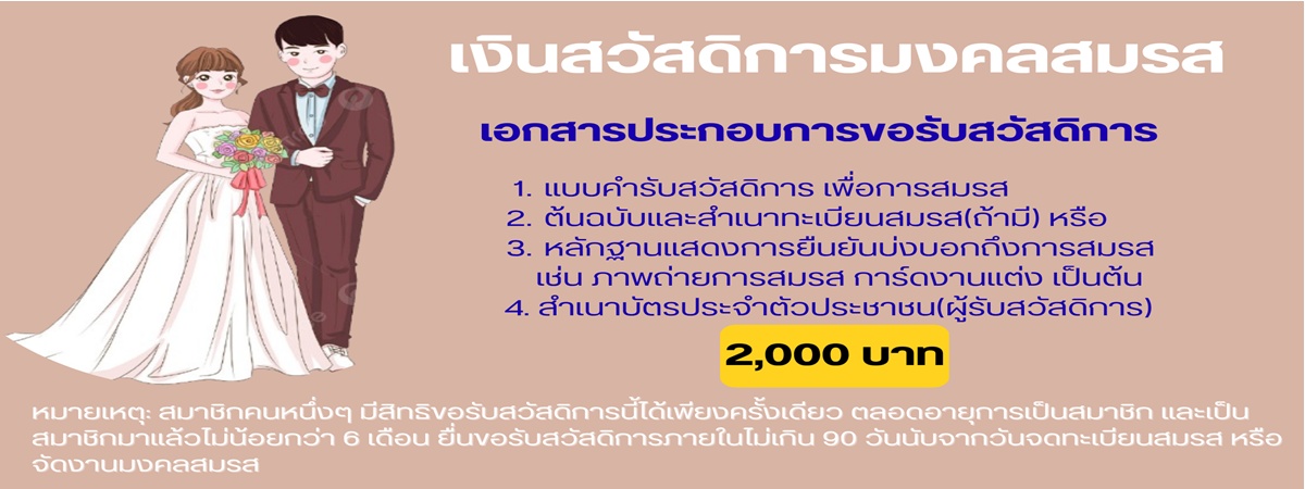แต่งงาน_1